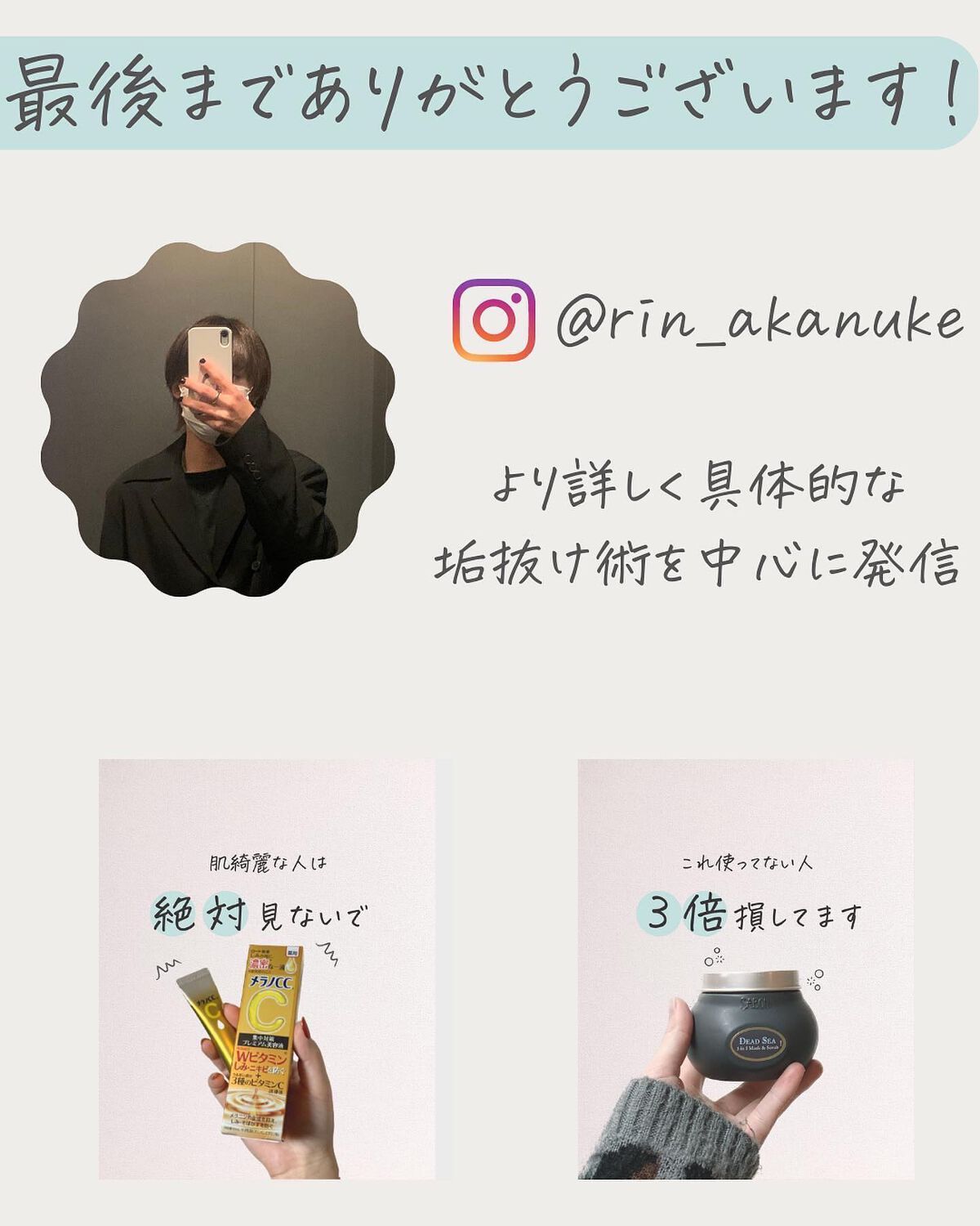 りん on LIPS 「☚他の投稿はこちら
本日もより詳しい垢抜けに関するコツをお伝え..」(9枚目)