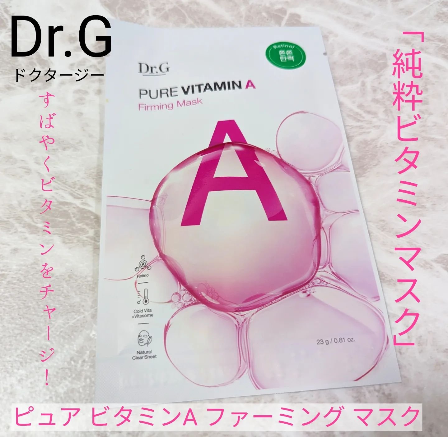ドクタージー ピュア ビタミンA ファーミングマスク/Dr.G/シートマスク・パックを使ったクチコミ（1枚目）