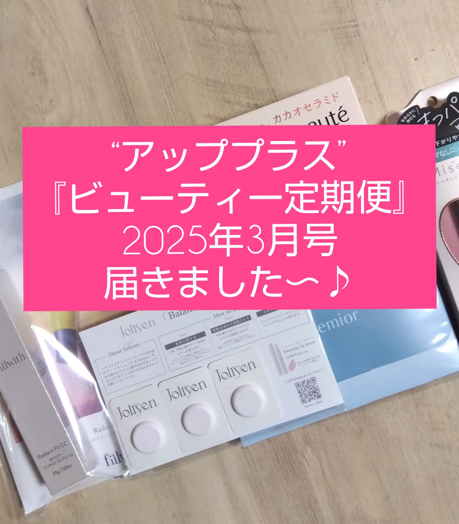 ビューティー定期便/bea’s up beauty book (ビーズアップ ビューティブック)/その他キットセットを使ったクチコミ（1枚目）