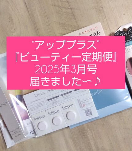 ビューティー定期便/bea’s up beauty book (ビーズアップ ビューティブック)/その他キットセットを使ったクチコミ(1枚目)