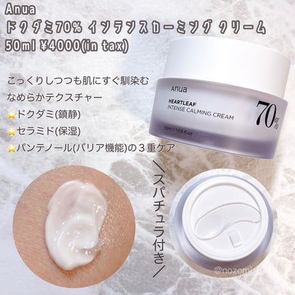 ドクダミ 77 スージングトナー/Anua/化粧水を使ったクチコミ(5枚目)