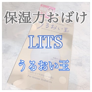 リバイバル うるおい玉/リッツ/美容液を使ったクチコミ（1枚目）