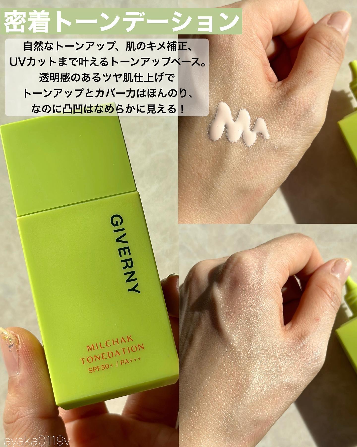 密着トーンデーション/GIVERNY/化粧下地を使ったクチコミ（3枚目）