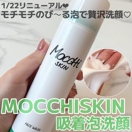モッチスキン 吸着泡洗顔/MoccHi SKIN/泡洗顔を使ったクチコミ(1枚目)