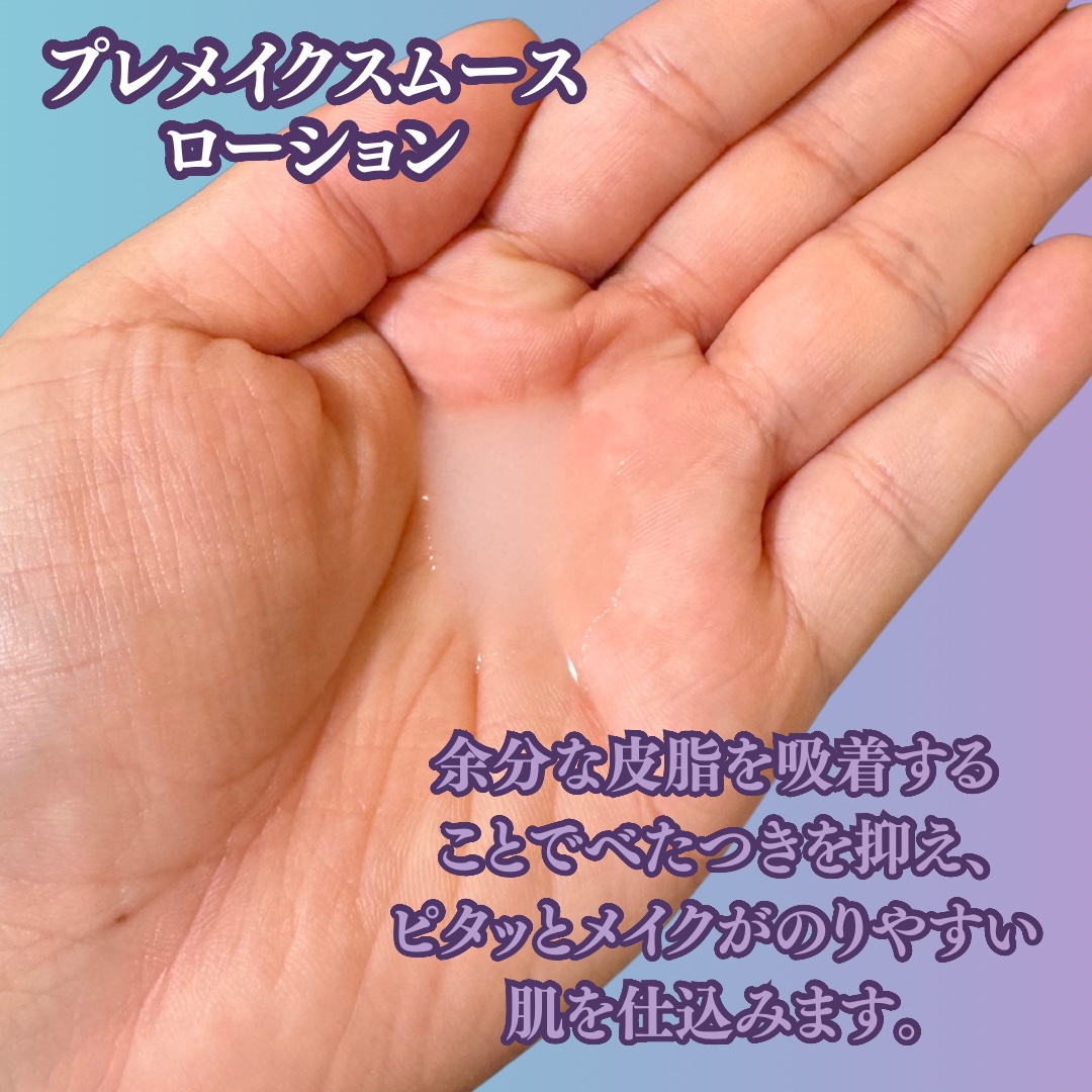 プレメイクスムースローション/Daaate/化粧水を使ったクチコミ（3枚目）