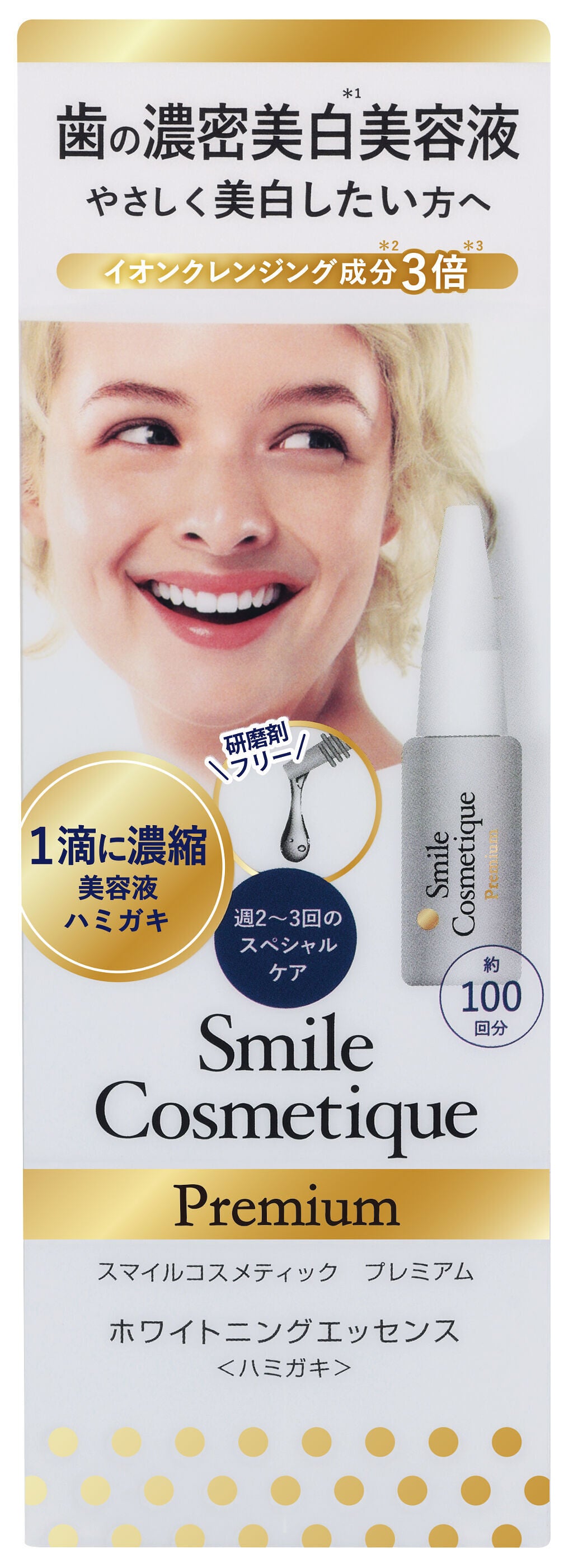 プレミアム ホワイトニングエッセンス Smile Cosmetique