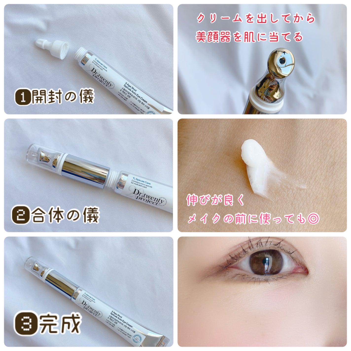 3エイジショット スピキュールオートアイクリーム/Dr.Twenty Project/アイケア・アイクリームを使ったクチコミ(4枚目)