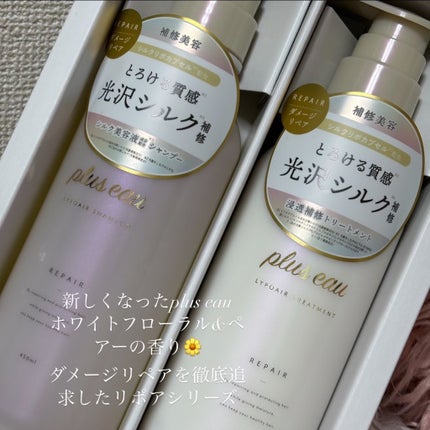 リポアシャンプー/リポアトリートメント/plus eau/市販シャンプーを使ったクチコミ(2枚目)
