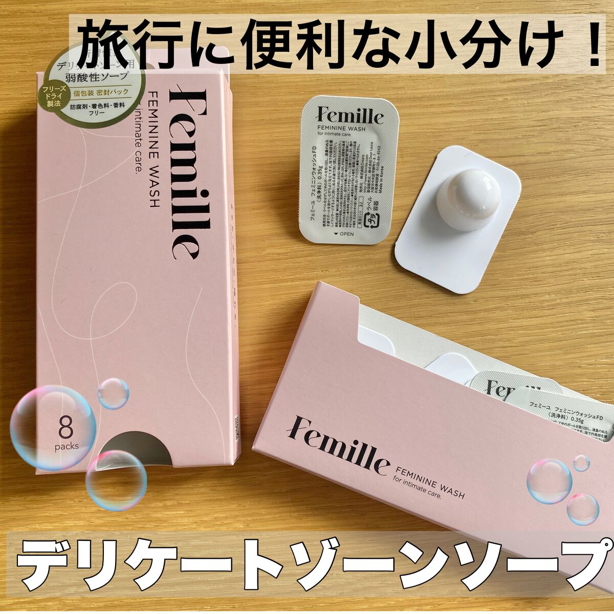 フェミニンウォッシュFD 8 packs/Femille/デリケートゾーンケアを使ったクチコミ（1枚目）