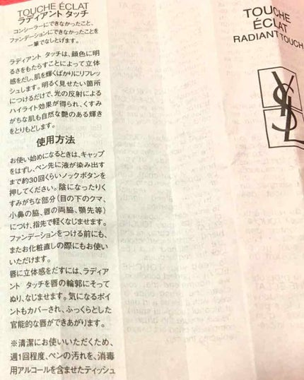 ラディアント タッチ/YVES SAINT LAURENT BEAUTE/リキッドコンシーラーを使ったクチコミ(2枚目)