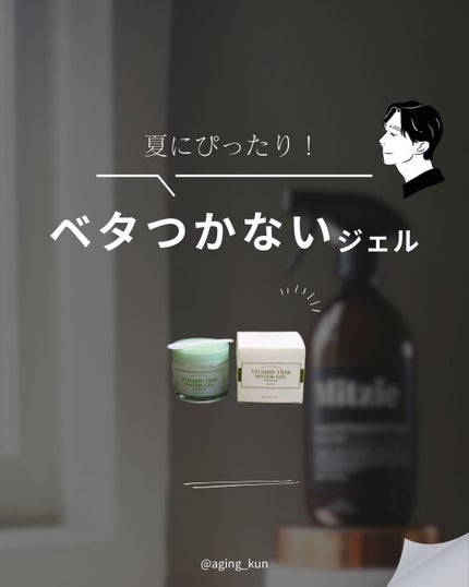 ビタミンウォータージェルアドバンスド/I'm from/フェイスクリームを使ったクチコミ(1枚目)