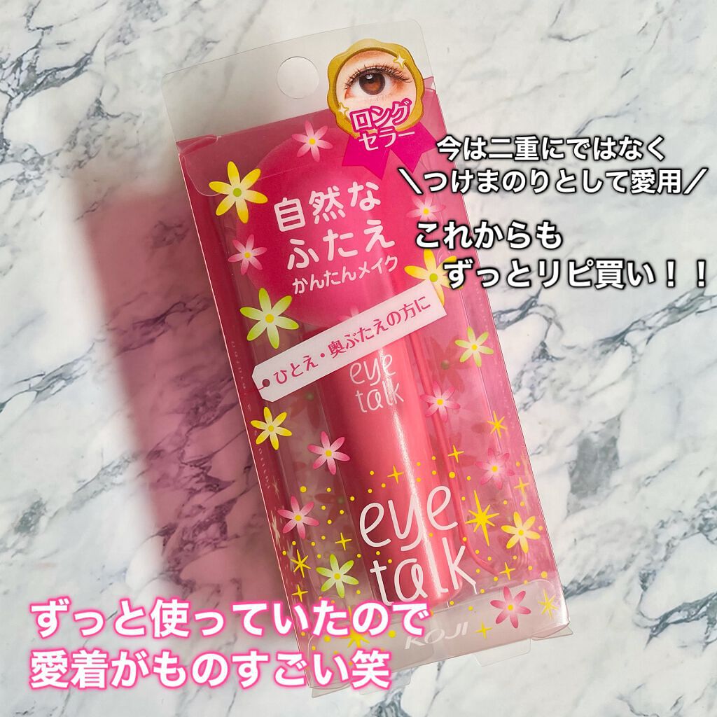 アイトーク/アイトーク/二重まぶた用アイテムを使ったクチコミ(8枚目)