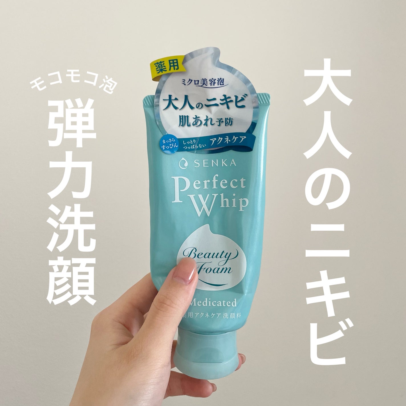 パーフェクトホイップ アクネケア/SENKA(専科)/洗顔フォームを使ったクチコミ(1枚目)