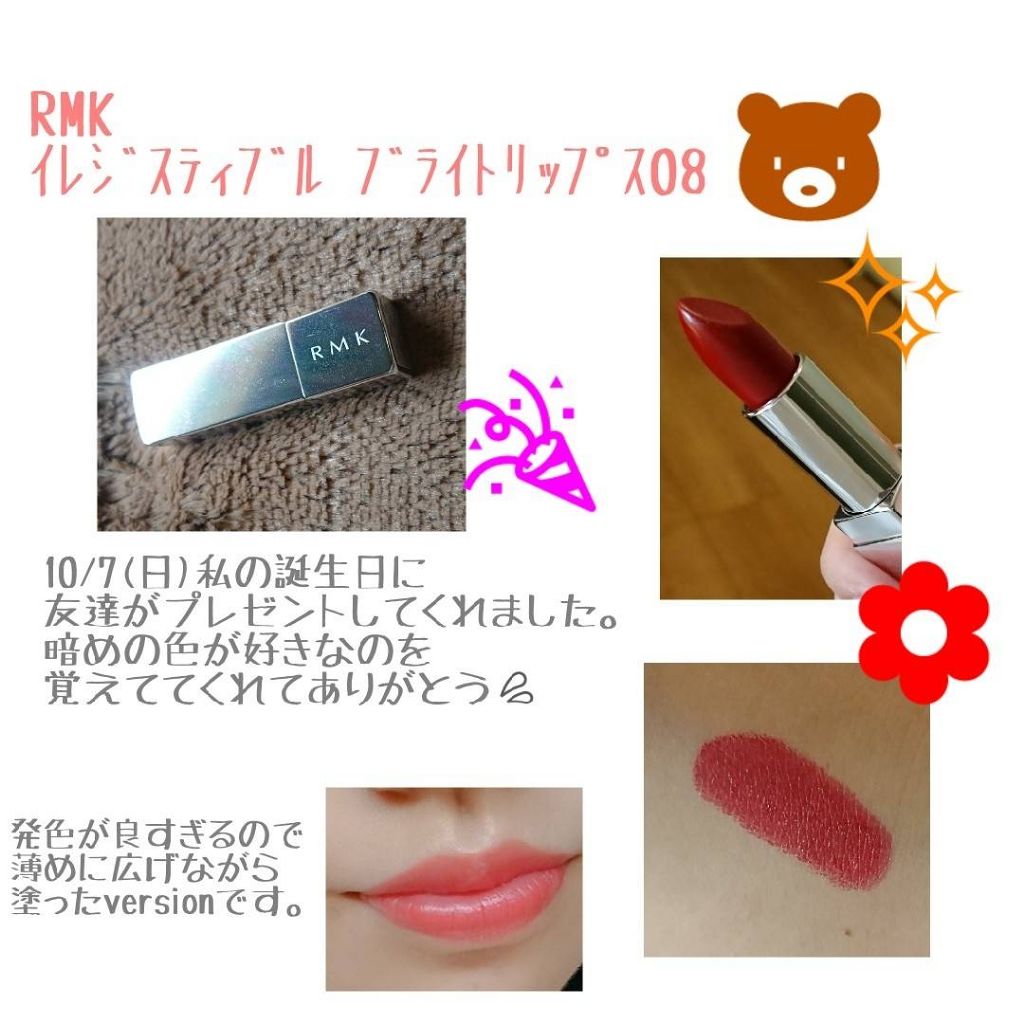 イレジスティブル ブライトリップス/RMK/ドライシャンプーを使ったクチコミ(1枚目)