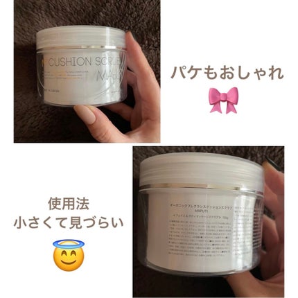 オーガニックフレグランスクッションスクラブ/MAPUTI/スクラブ・ゴマージュを使ったクチコミ(2枚目)