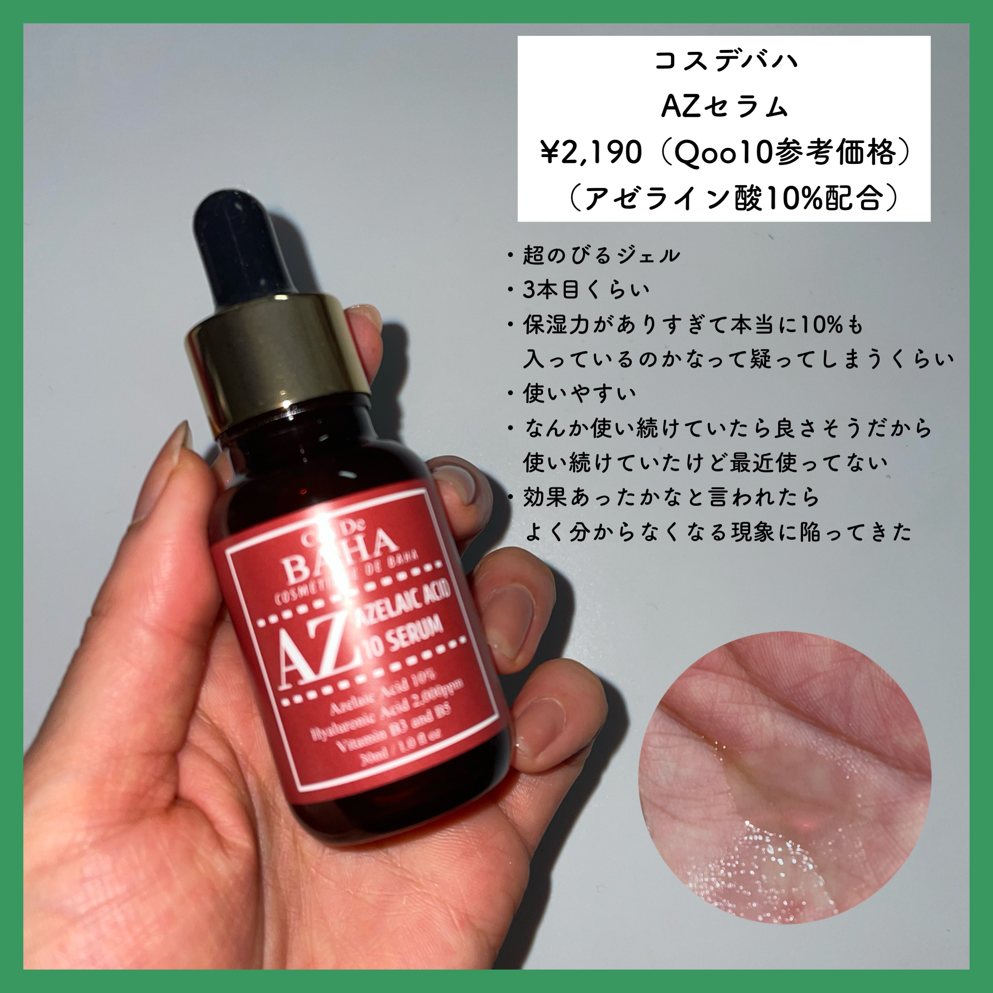 あなたはどっち派？The Ordinary・TOUT VERT・コスデバハ・NIKI PITA