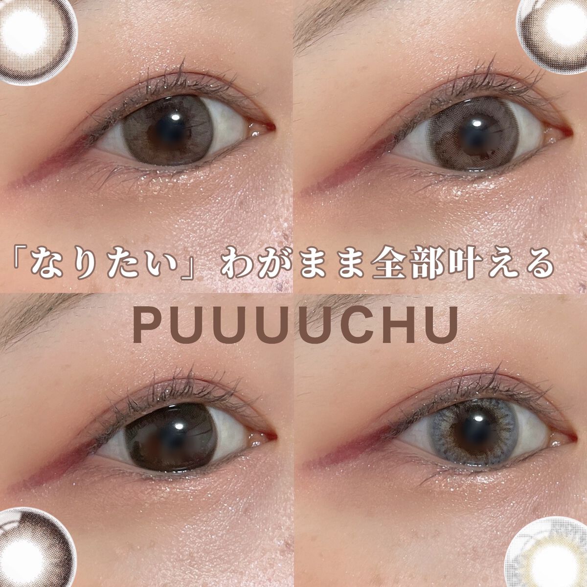PUUUUCHU 1day /PUUUUCHU/ワンデー（１DAY）カラコンを使ったクチコミ（1枚目）