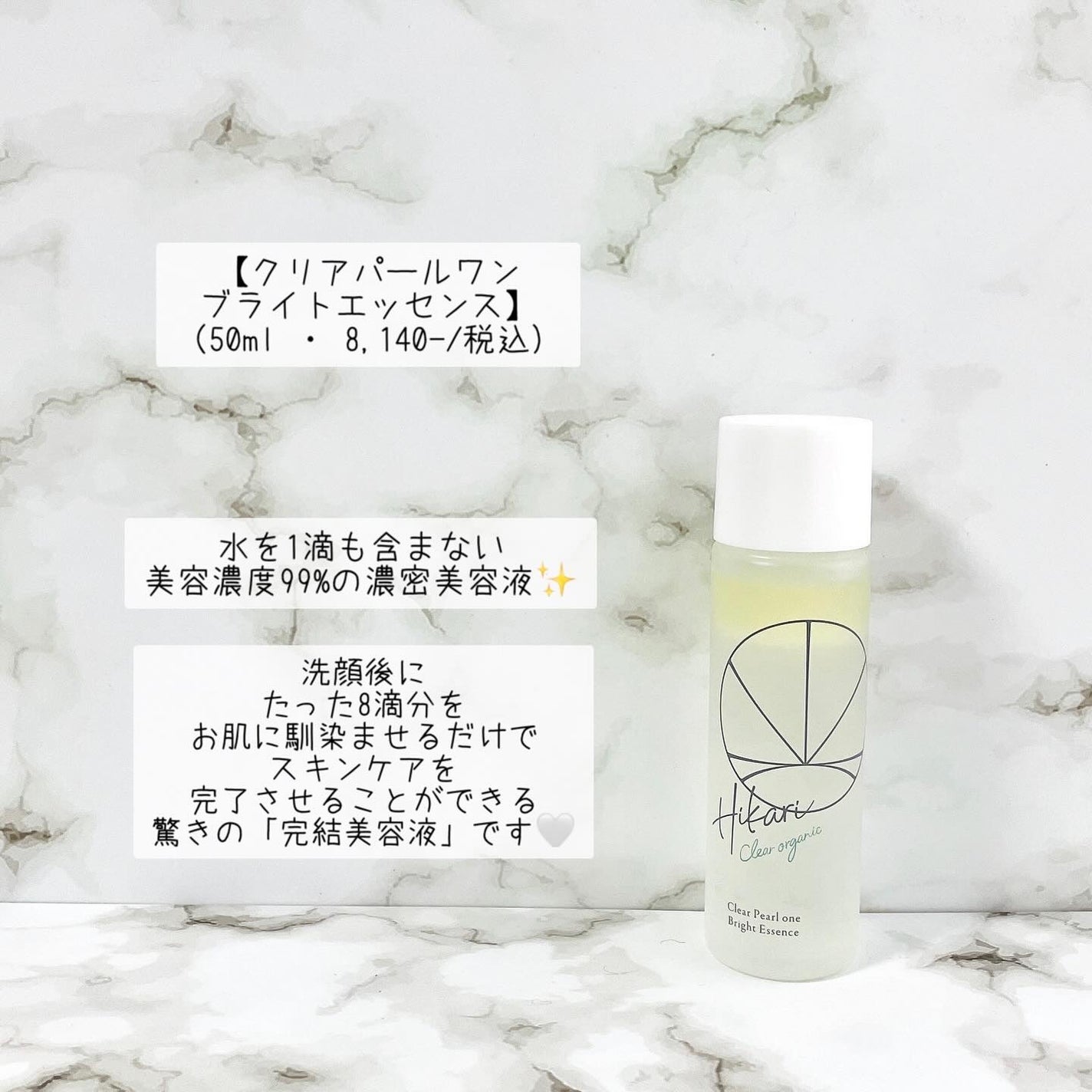 クリアパールワン ブライトエッセンス/HIKARI CLEAR オーガニック/美容液を使ったクチコミ(2枚目)