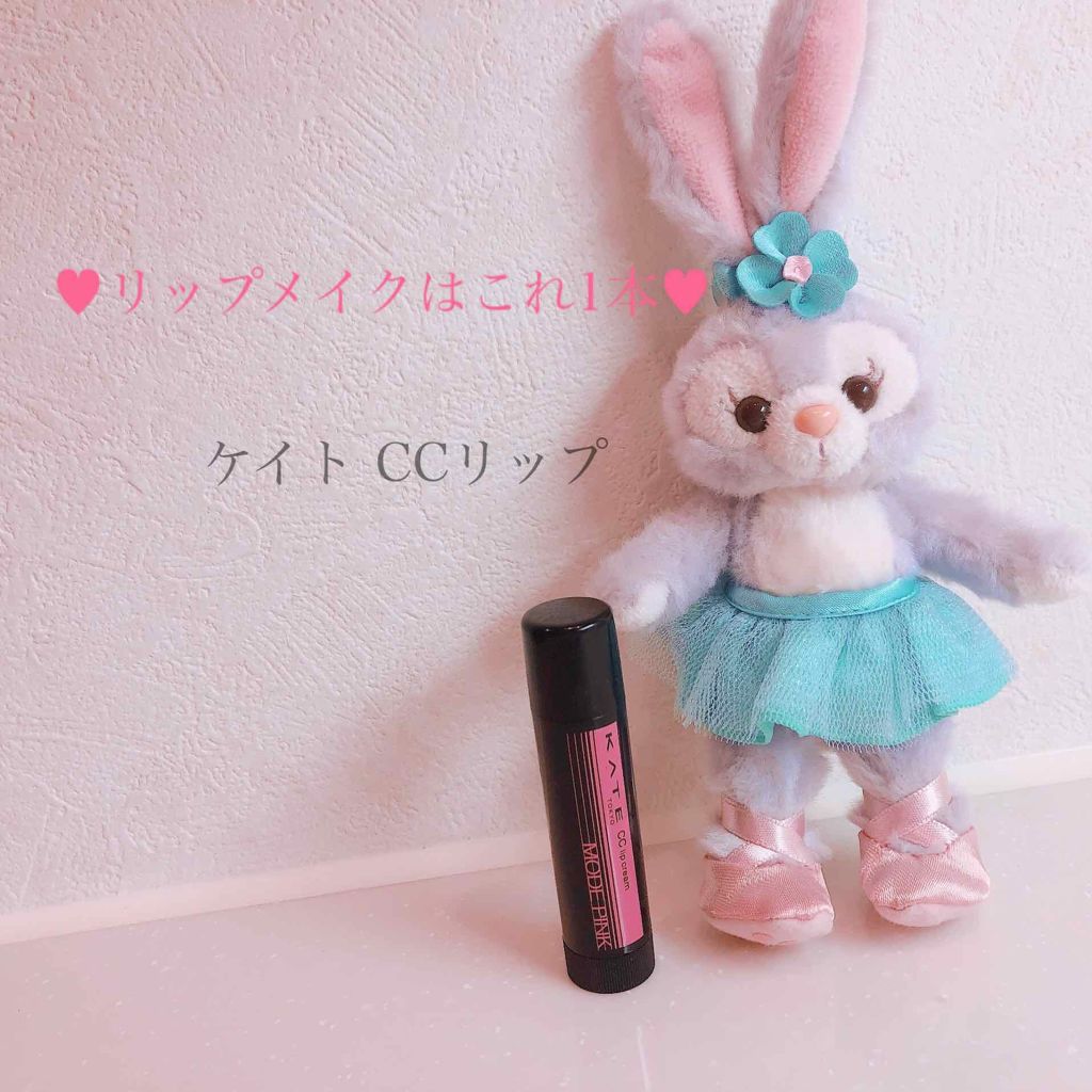 CCリップクリームN/KATE/リップケアを使ったクチコミ（1枚目）