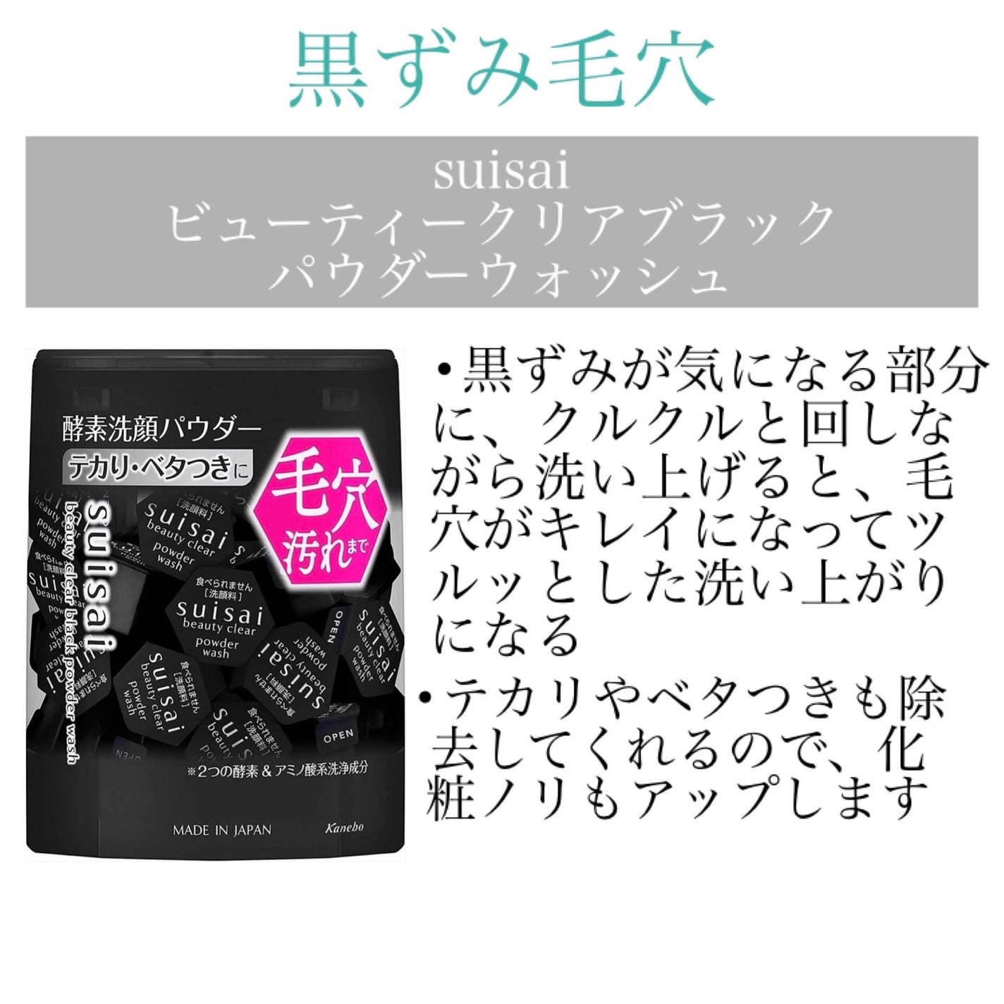 スイサイ ビューティクリア ブラック パウダーウォッシュ/suisai/洗顔パウダーを使ったクチコミ(4枚目)