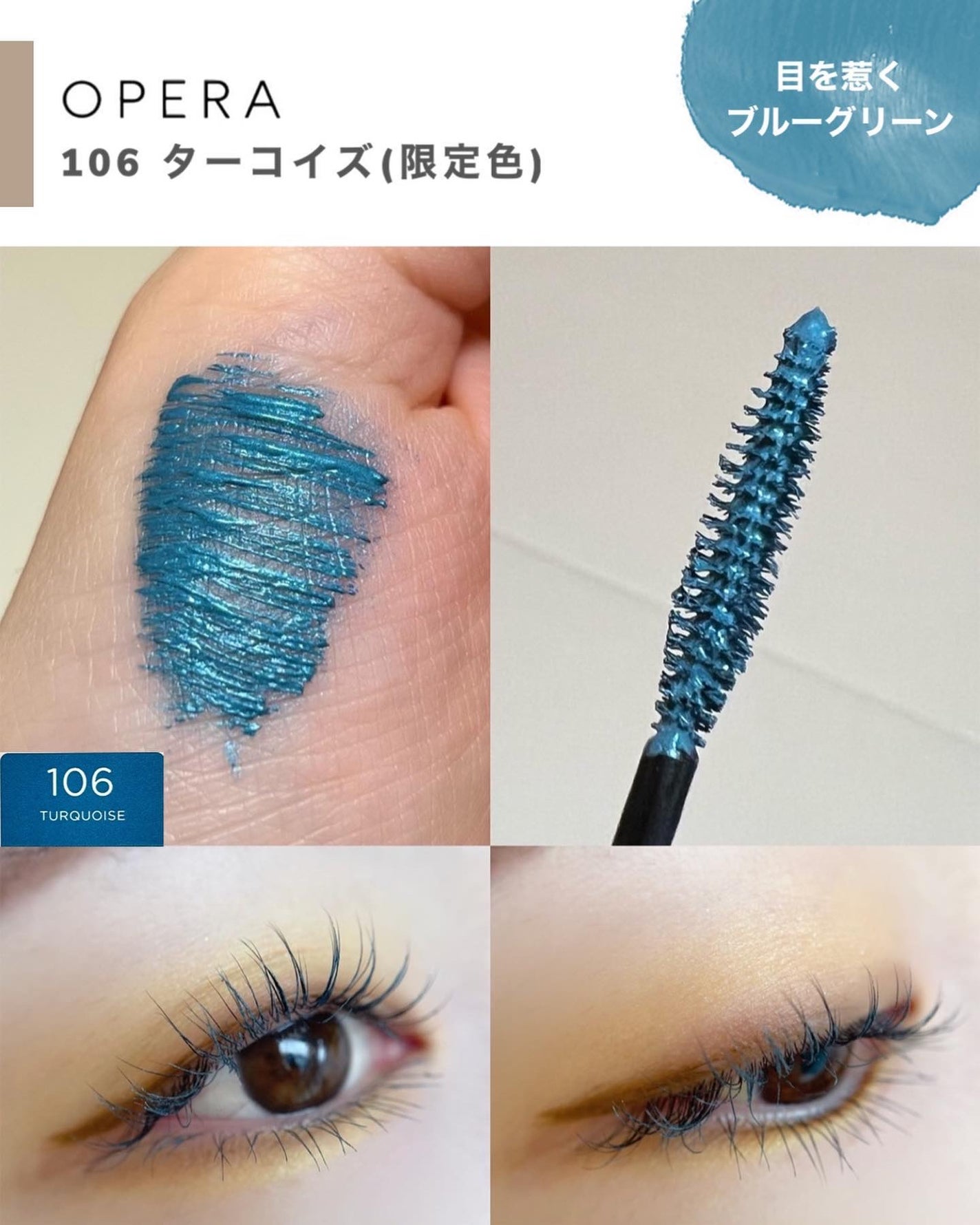 オペラ カラーリングマスカラ/OPERA/マスカラを使ったクチコミ(4枚目)
