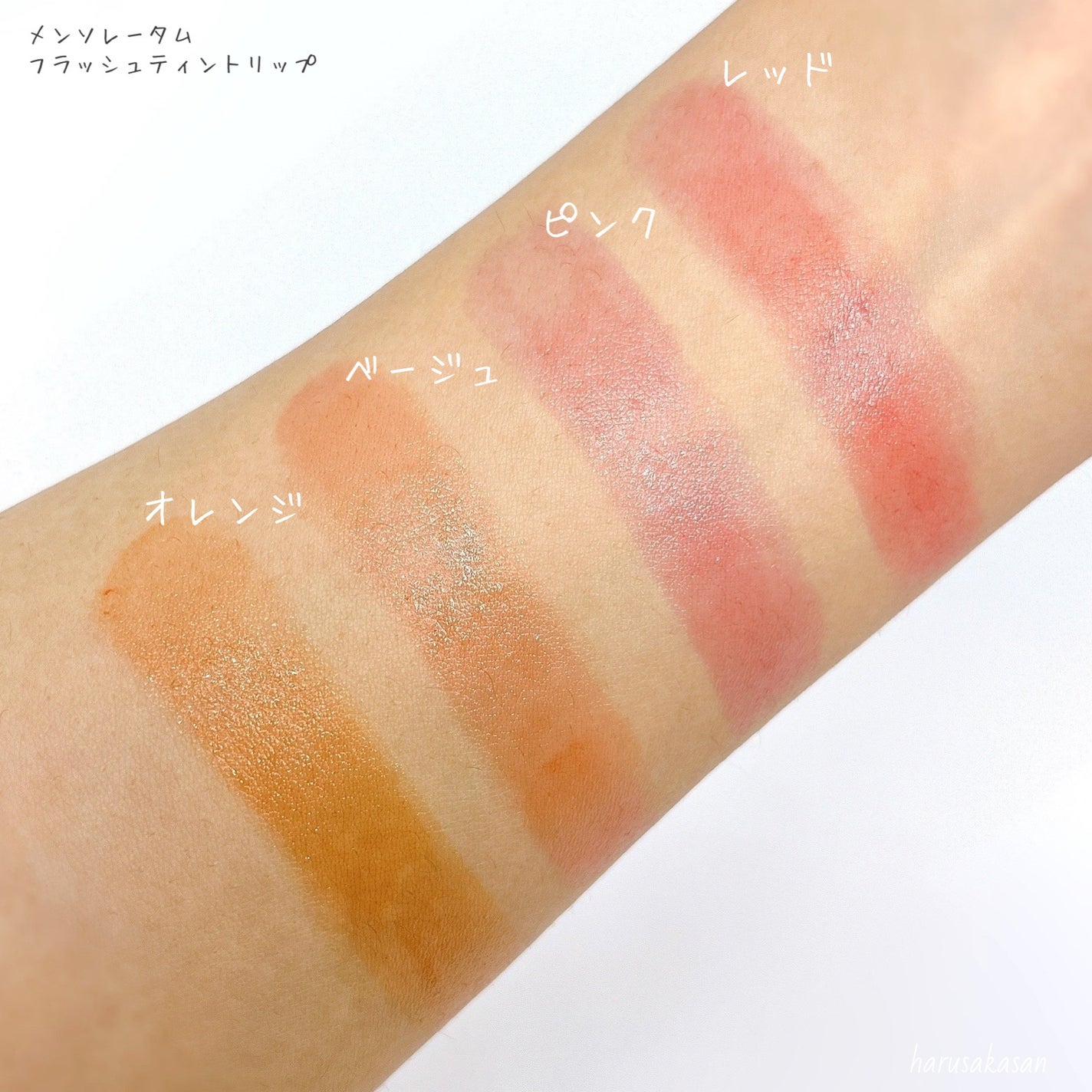 メンソレータム フラッシュティントリップ/メンソレータム/リップティントを使ったクチコミ(2枚目)