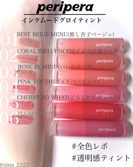 インク ムード グロイ ティント/PERIPERA/リップティントを使ったクチコミ(1枚目)
