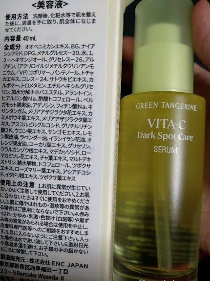 グリーンタンジェリン ビタC ダークスポットケアセラム/goodal/美容液を使ったクチコミ(1枚目)