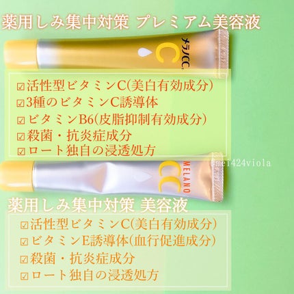 薬用 しみ 集中対策 美容液/メラノCC/美容液を使ったクチコミ(4枚目)