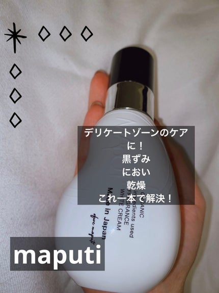 オーガニックフレグランスホワイトクリーム/MAPUTI/デリケートゾーンケアを使ったクチコミ(1枚目)