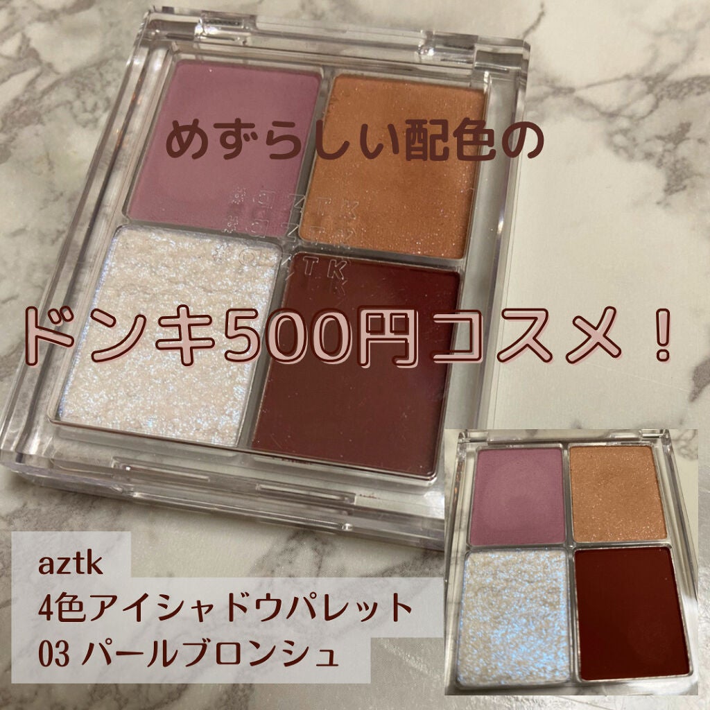 4色アイシャドウパレット/aZTK/アイシャドウパレットを使ったクチコミ(1枚目)
