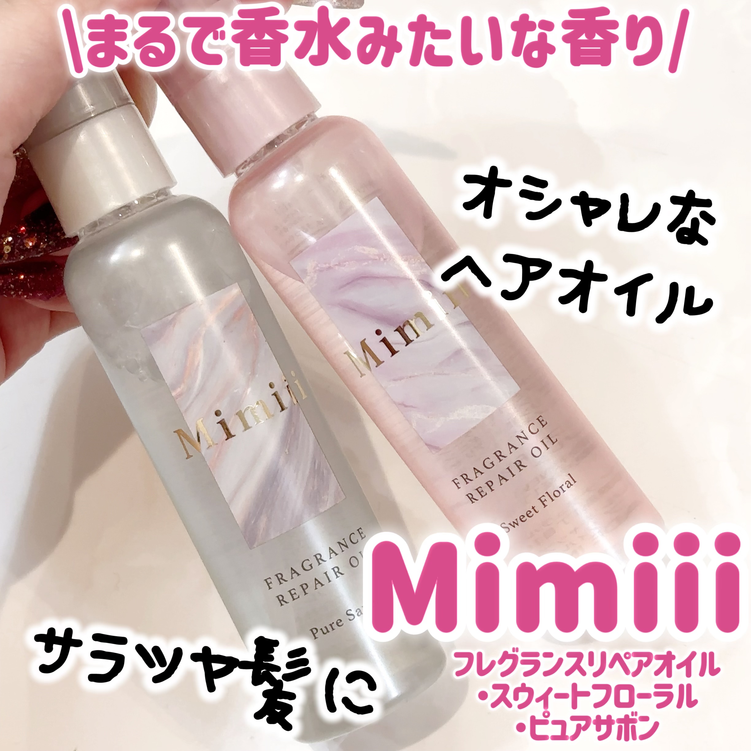 Mimiii フレグランスリペアオイル ピュアサボン/Cue's/ヘアオイルを使ったクチコミ（1枚目）