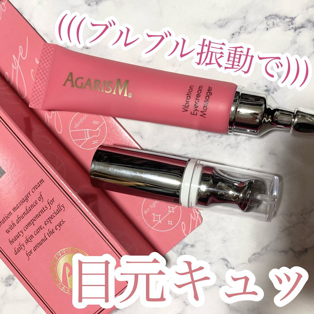 アイキュット マッサージャークリーム/AGARISM/アイケア・アイクリームを使ったクチコミ（1枚目）