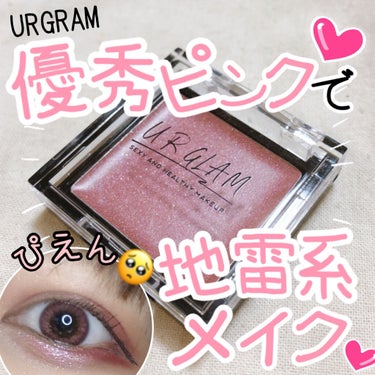 UR GLAM　AIRY EYE COLOR/U R GLAM/ジェル・クリームアイシャドウを使ったクチコミ（1枚目）