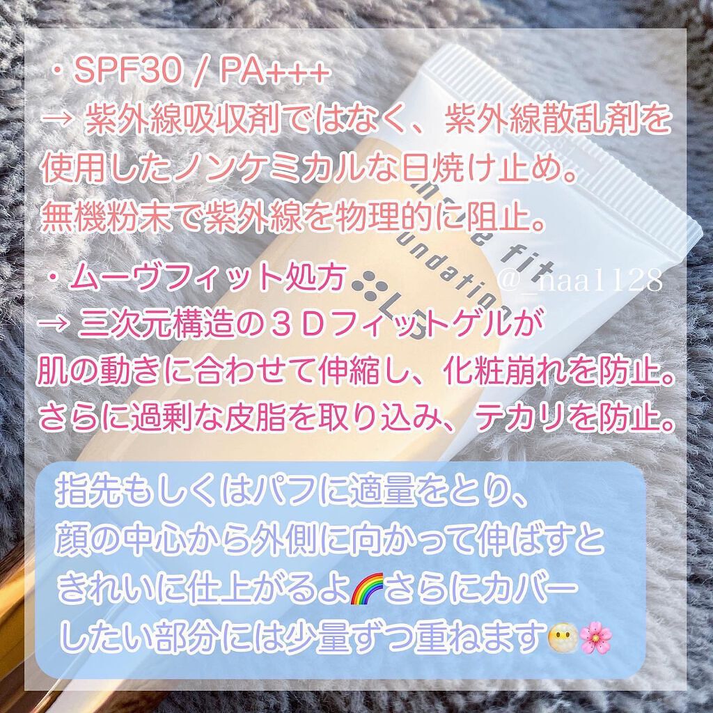 ムーヴフィットファンデーション/LB/リキッドファンデーションを使ったクチコミ(4枚目)