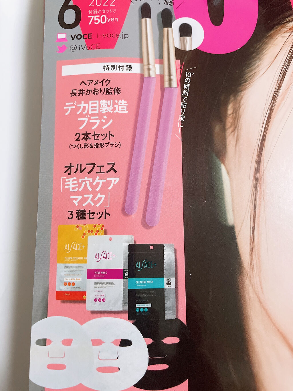 VOCE 2022年6月号/VoCE (ヴォーチェ)/雑誌を使ったクチコミ（2枚目）