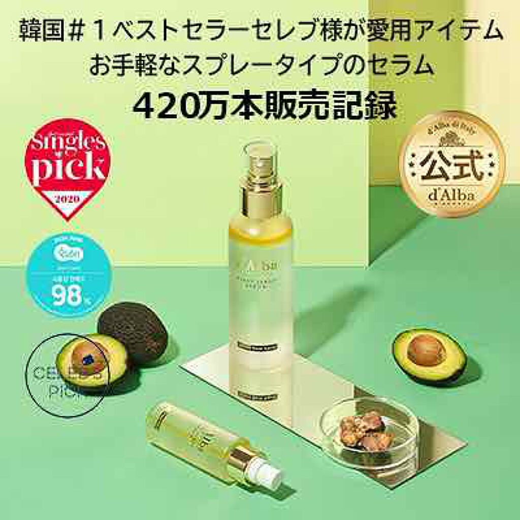 ダルバ ホワイトトリュフファーストスプレーセラム/ダルバ/ミスト状化粧水を使ったクチコミ(1枚目)