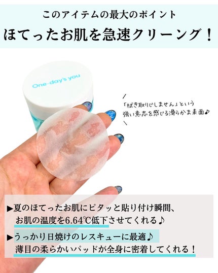 ヘルプミー! アイスクーリングパッド/One-day's you/トナーパッドを使ったクチコミ(3枚目)