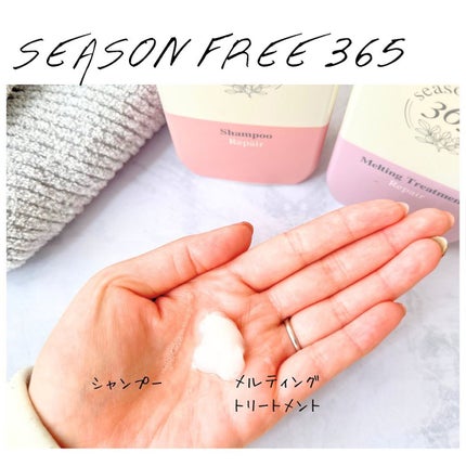 リペア メルティングブースター/season free 365/アウトバストリートメントを使ったクチコミ(3枚目)