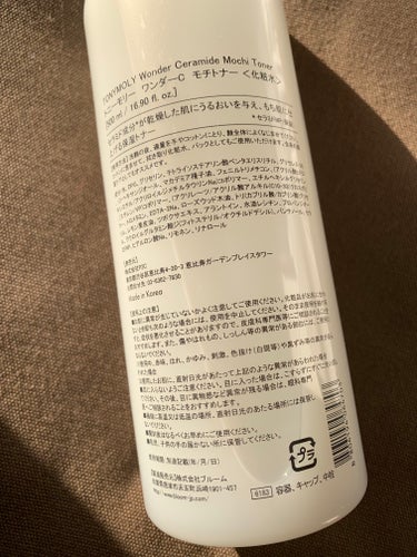 Wonder Ceramide Mochi Toner（トニーモリーワンダーCモチトナー）/TONYMOLY/化粧水を使ったクチコミ（2枚目）