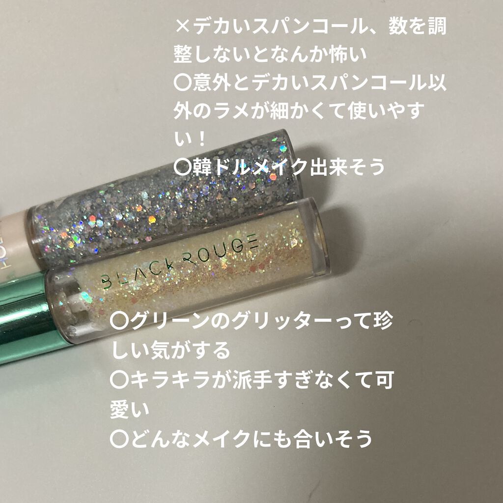 パールブリーアイグリッター/BLACK ROUGE/グリッターを使ったクチコミ（1枚目）