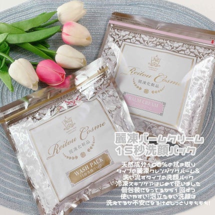バームクリーム/麗凍化粧品/クレンジングバームを使ったクチコミ(1枚目)