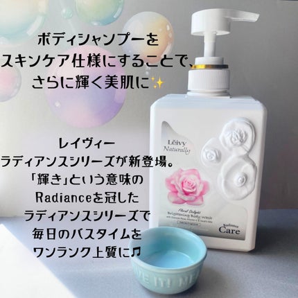 ラディアンスボディシャンプー ダマスクローズ/Leivy/ボディソープを使ったクチコミ(3枚目)
