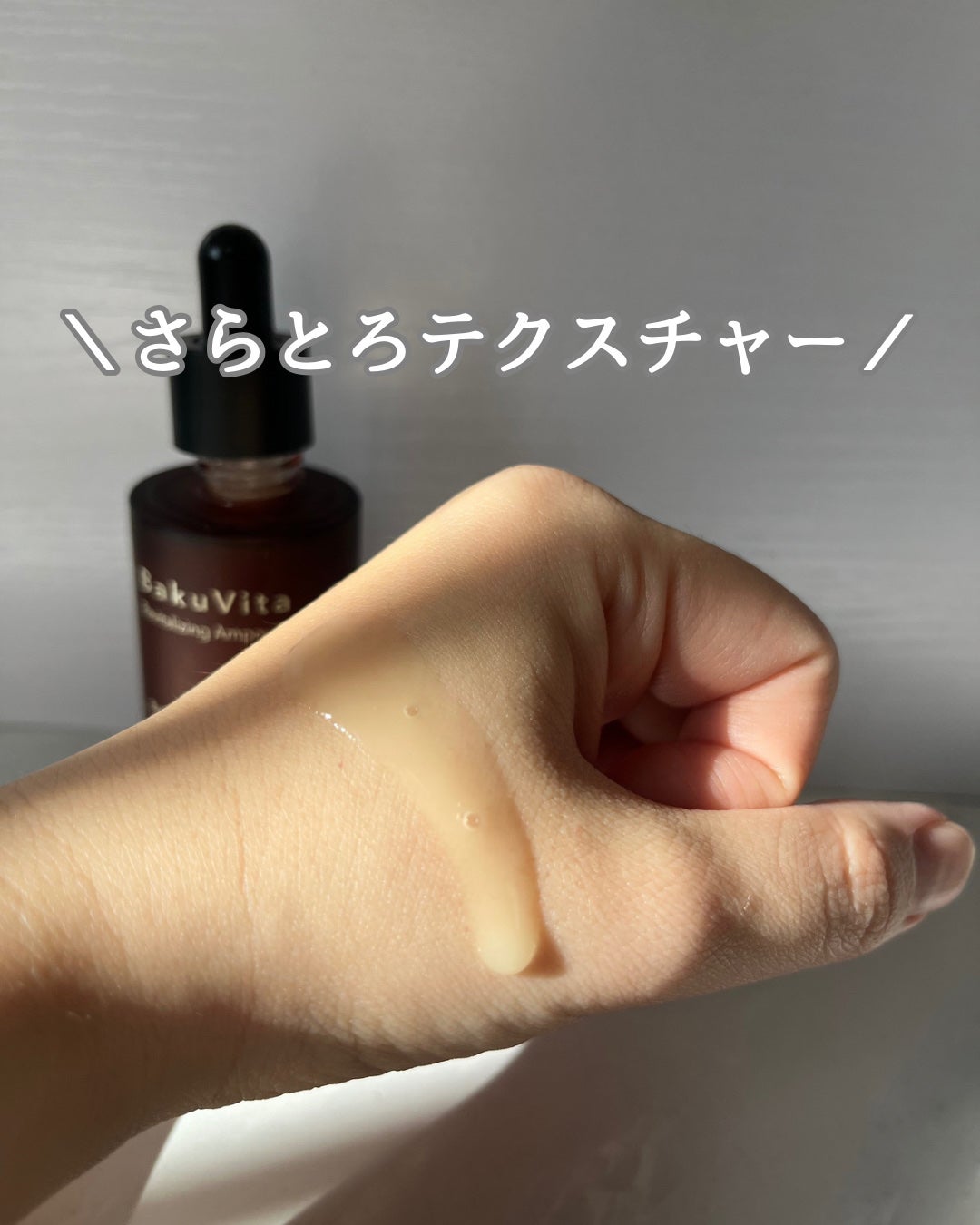 バクビタリバイタライジングアンプル/THANK YOU FARMER/美容液を使ったクチコミ(2枚目)