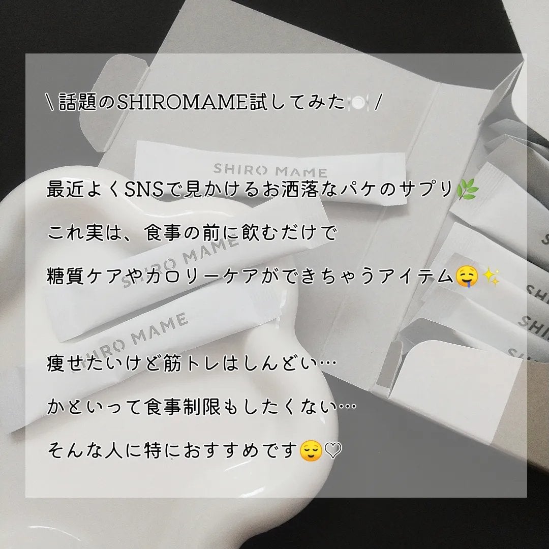 SHIROMAME/SHIROMAME/ボディサプリメントを使ったクチコミ(2枚目)