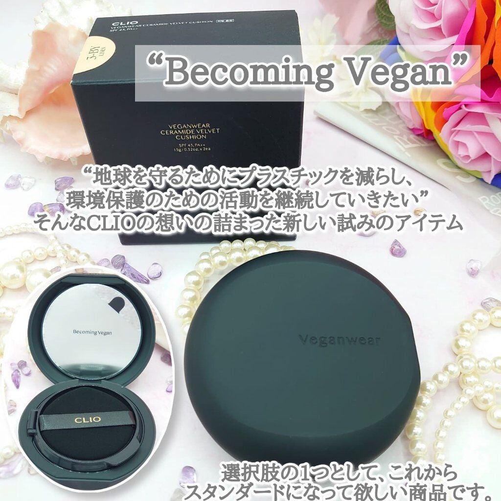 ビーガンウェアヒアルロンセラムクッション/CLIO/クッションファンデーションを使ったクチコミ(9枚目)