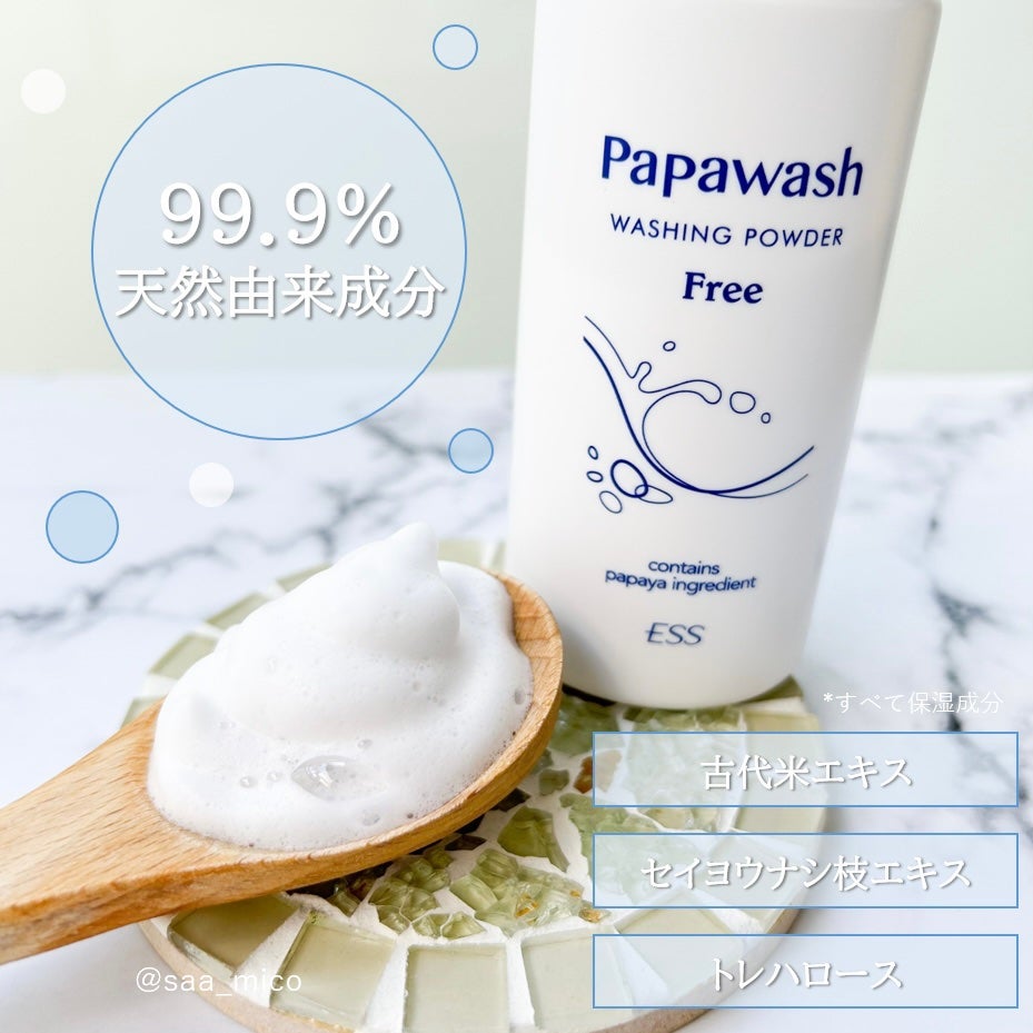 パパウォッシュ フリー/パパウォッシュ/洗顔パウダーを使ったクチコミ(3枚目)