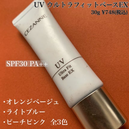 UVウルトラフィットベースEX/CEZANNE/化粧下地を使ったクチコミ(2枚目)