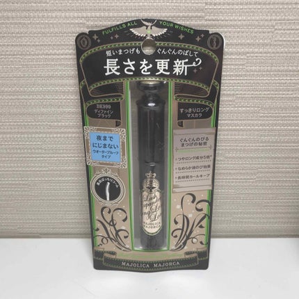 ラッシュエキスパンダー ロングロングロング/MAJOLICA MAJORCA/マスカラを使ったクチコミ(1枚目)