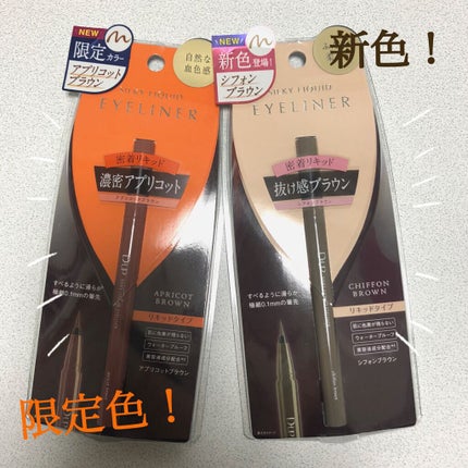 シルキーリキッドアイライナーWP/D-UP/リキッドアイライナーを使ったクチコミ(1枚目)